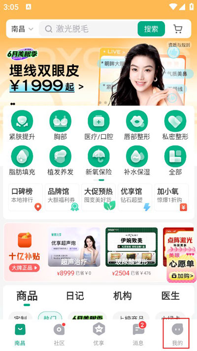 点击我的页面