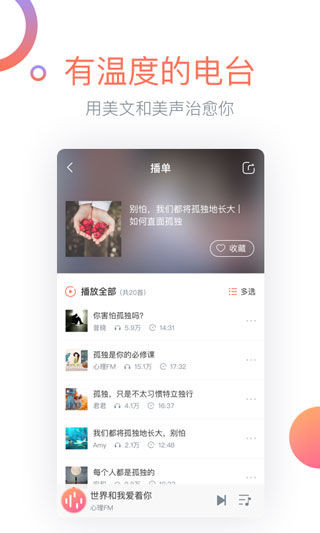 心理fm