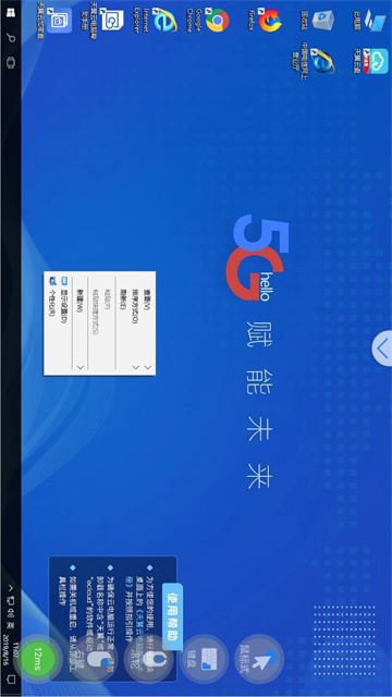 天翼云电脑手机版