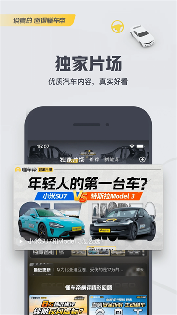 懂车帝App
