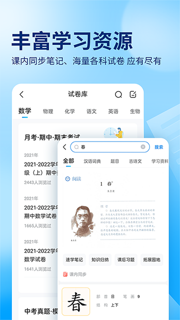 作业帮App