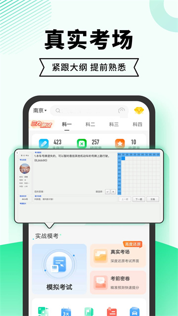 驾考一点通