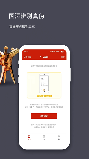 茅台鉴定