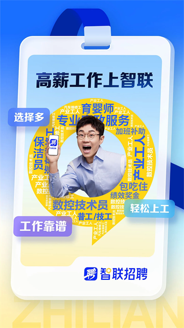 智联招聘网最新招聘app