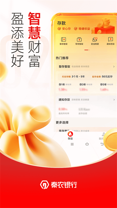 秦农银行app