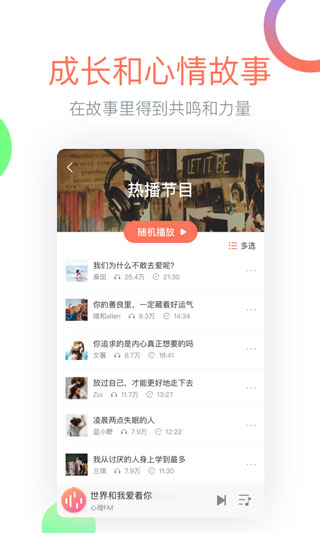 心理fm