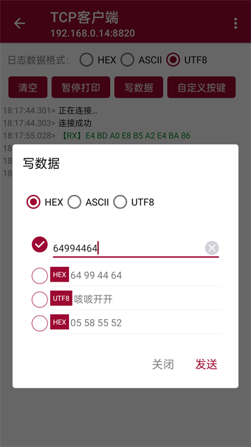 网络调试助手