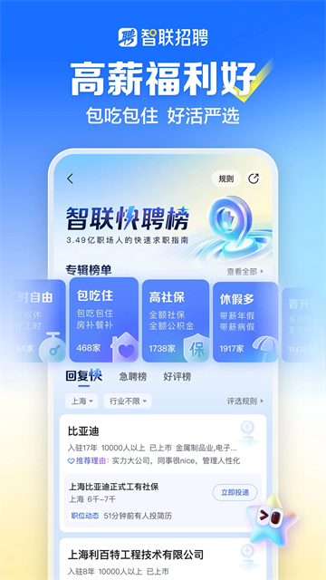 智联招聘网最新招聘app