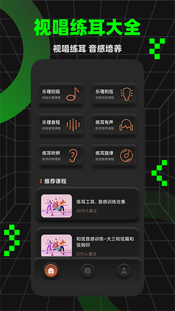 唱准音