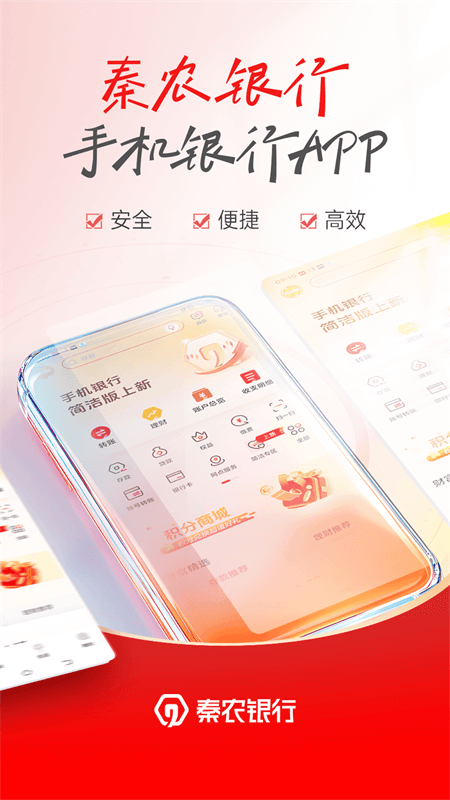 秦农银行app