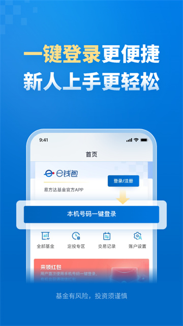 易方达e钱包