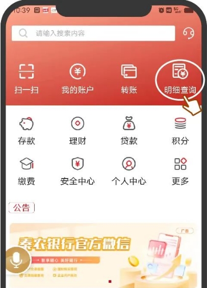 交易明细查询界面
