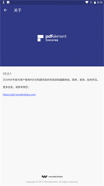 万兴PDF专家安卓版