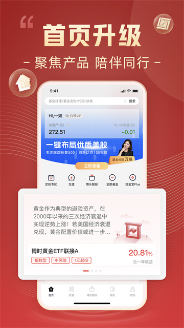 博时基金