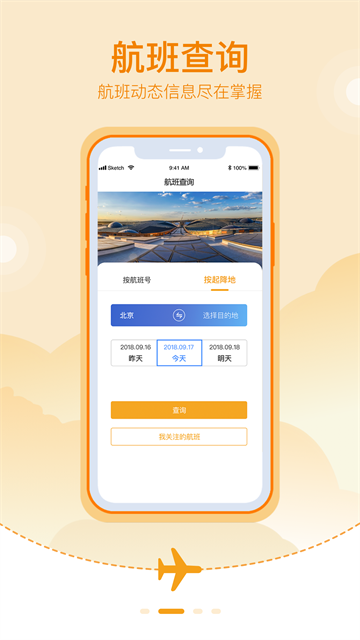 大兴机场app