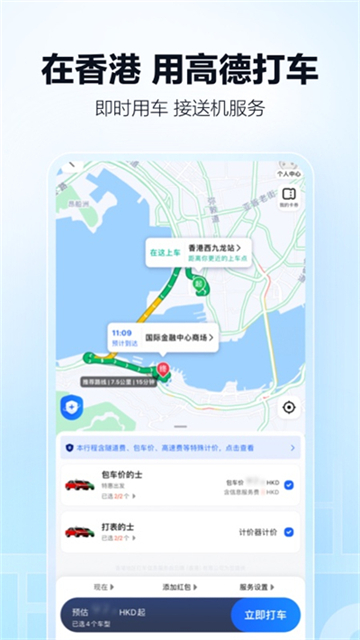 高德地图导航手机版2025最新版本