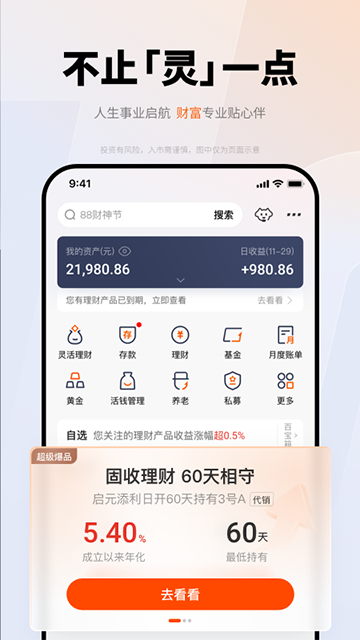 平安口袋银行App