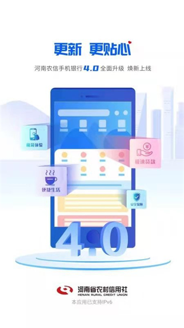河南农信金燕e贷app