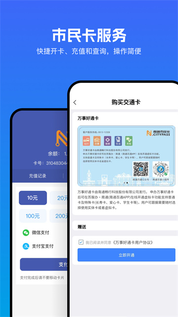 畅行南通