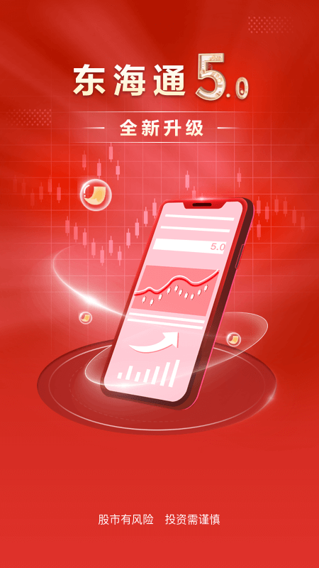 东海证券app
