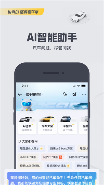 懂车帝App