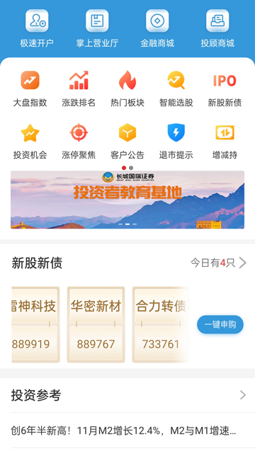 长城国瑞证券手机版