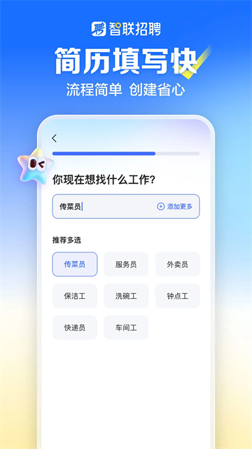 智联招聘网最新招聘app