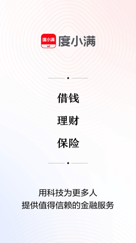 度小满
