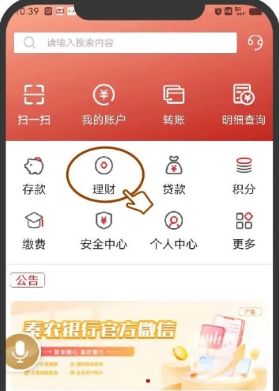 理财产品界面