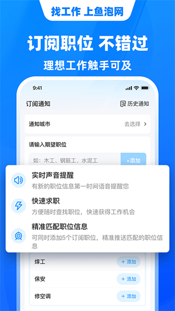 鱼泡网招工人app