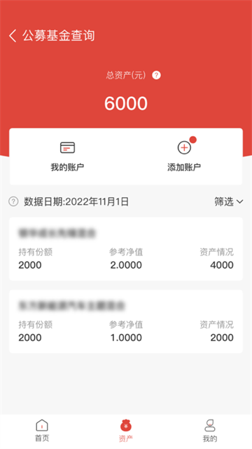 基金E账户