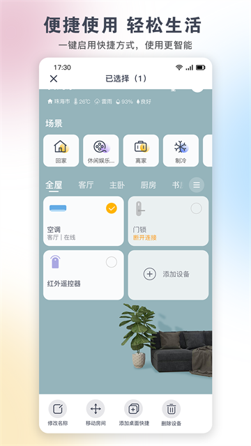 格力空调手机遥控器手机版