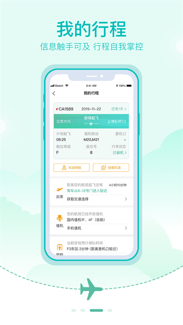 大兴机场app