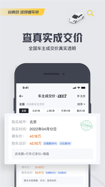 懂车帝App