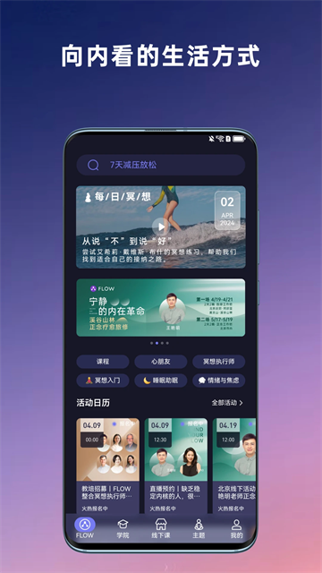 FLOW冥想官方版