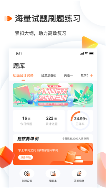 启航教育app