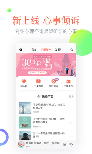 心理fm
