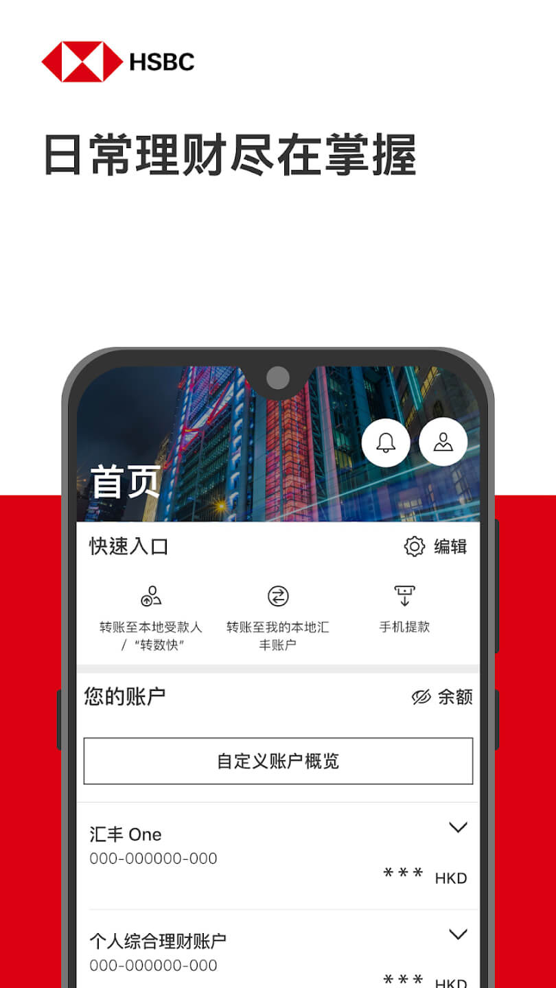 汇丰银行香港app