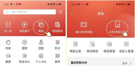 手机号码转账开通界面