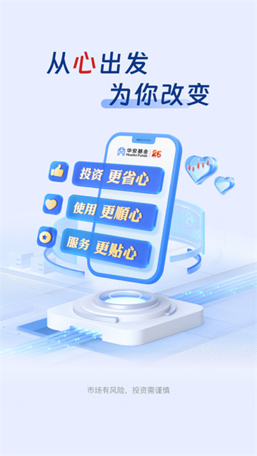 华安基金app