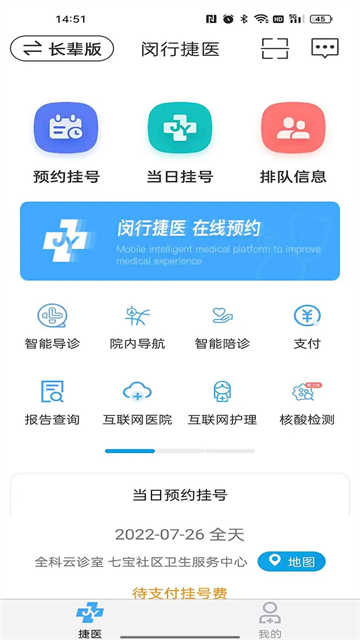 闵行捷医官方版
