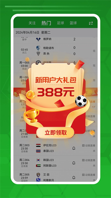 足球比分app