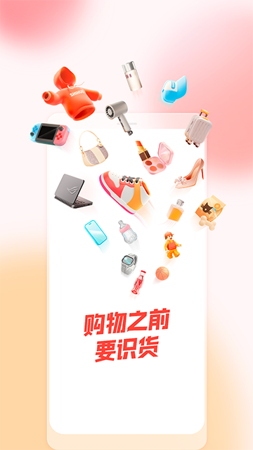 识货App