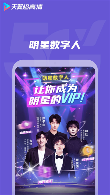 天翼超高清app
