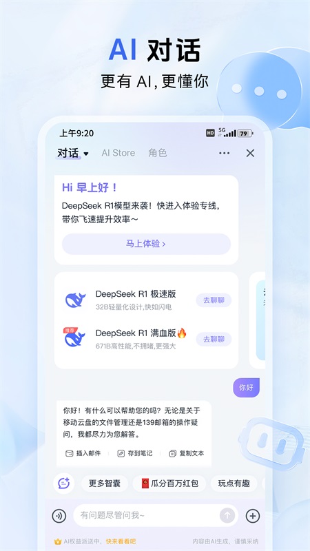 中国移动云盘