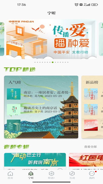 紫金山新闻App