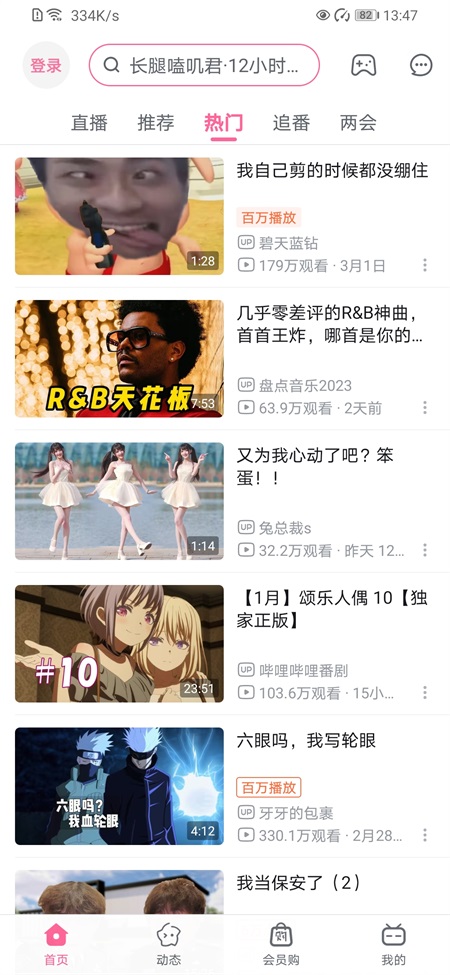 哔哩哔哩概念版