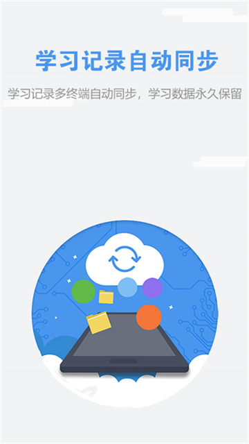 welearn随行课堂