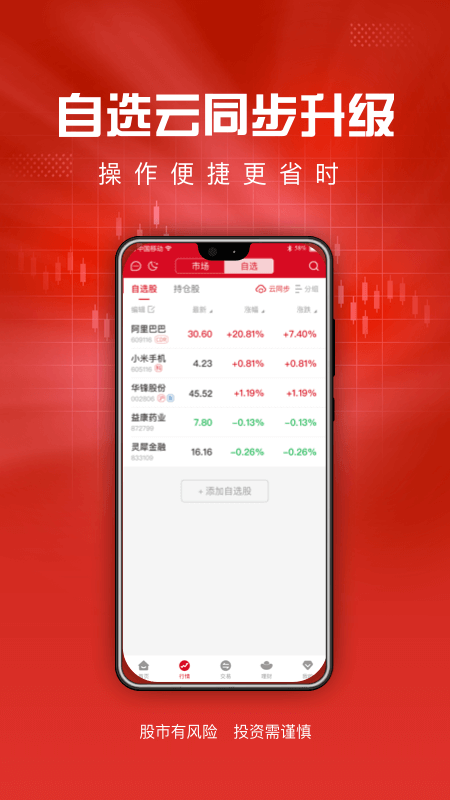 东海证券app