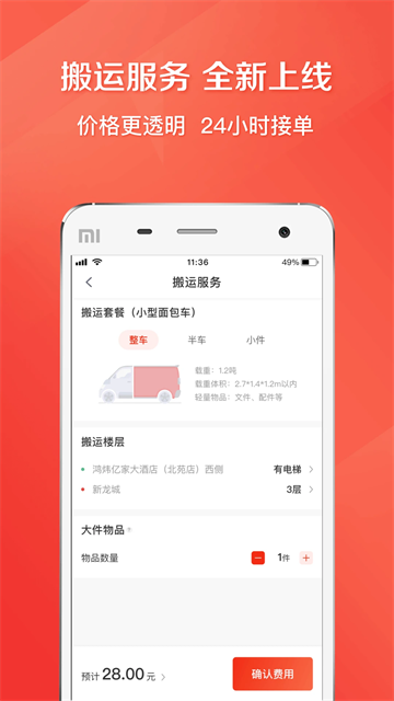 58到家速运
